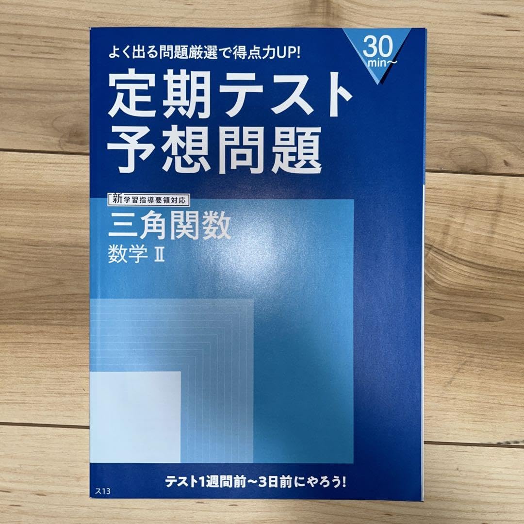 進研ゼミ高校講座 高1.2 数学 定期テスト予想問題 50冊 進研ゼミ 高校講座 高1 数学 定期テスト 予想問題 お試し - メルカリ